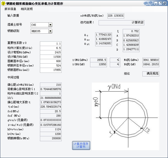 圆形截面偏心受压构件-界面.jpg