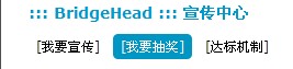 http://www.bridgehead.com.cn/plugin.php?id=promotion:promotion