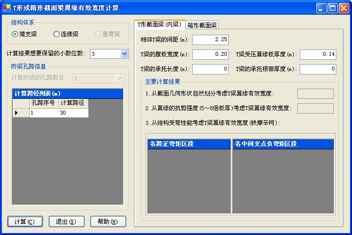 有效翼缘宽度.jpg