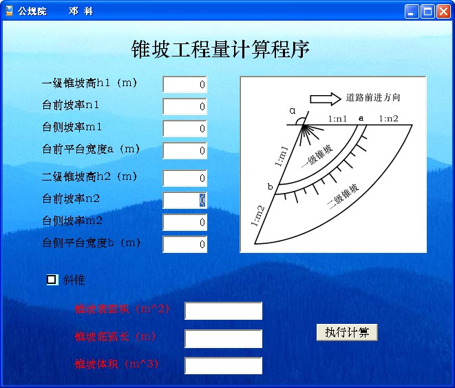 锥坡工程量计算程序.jpg