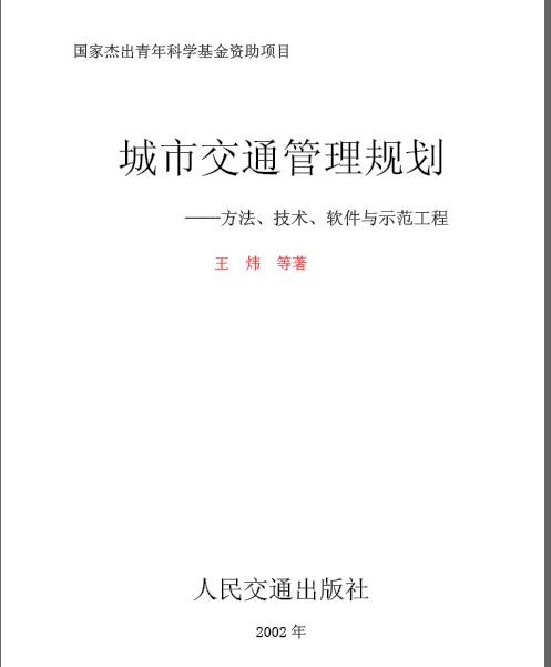 城市交通管理规划.JPG