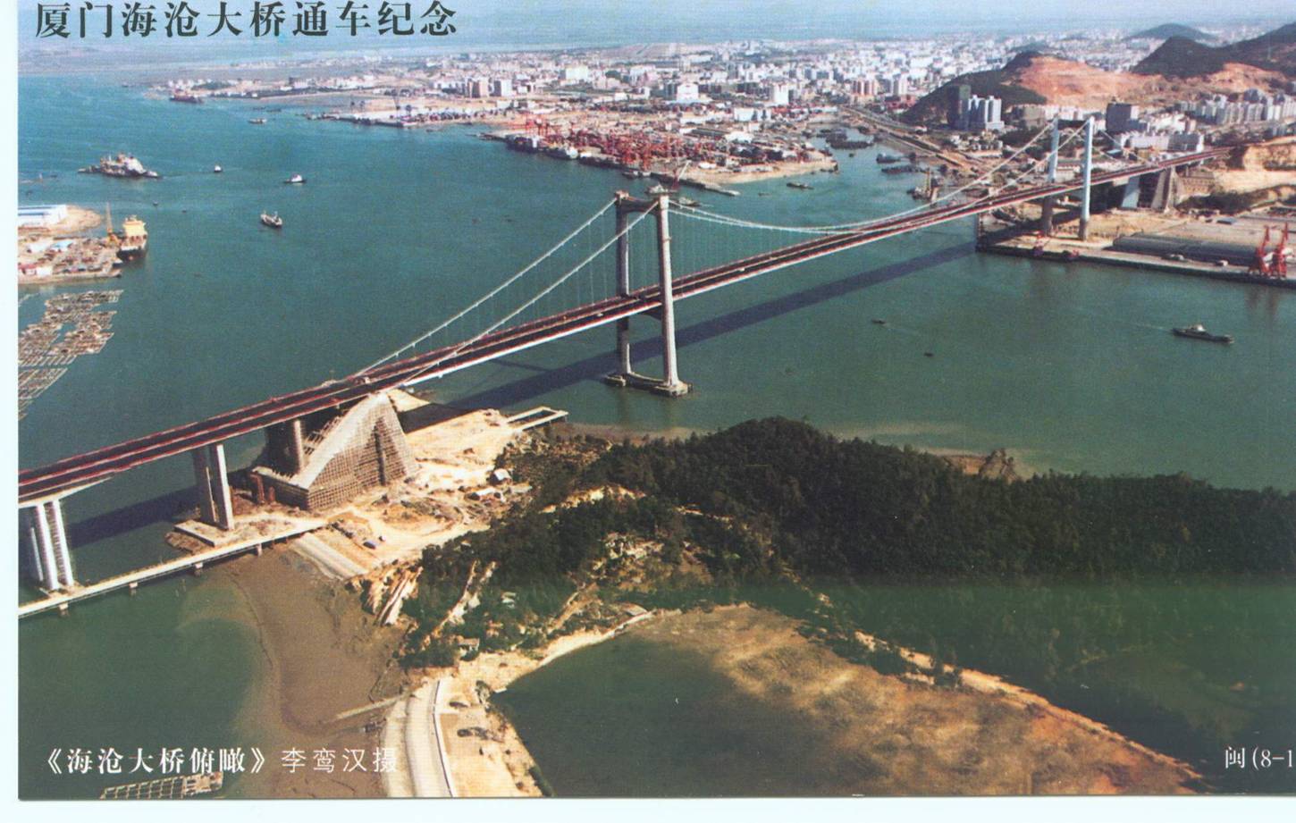 厦门海沧大桥.jpg