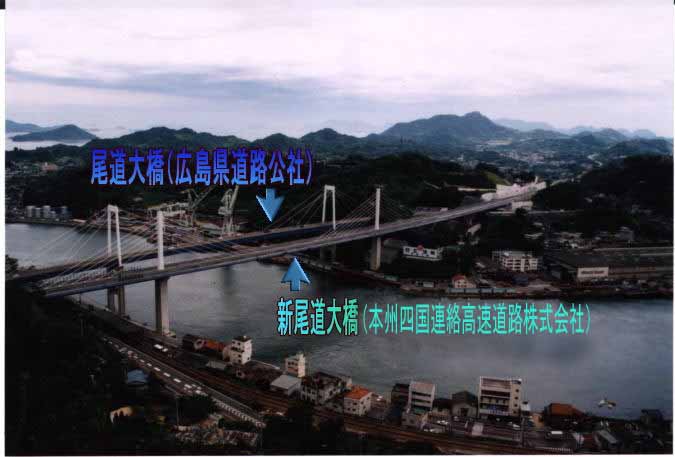 新老尾道大桥2.jpg