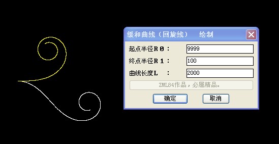 缓和曲线绘制界面.jpg