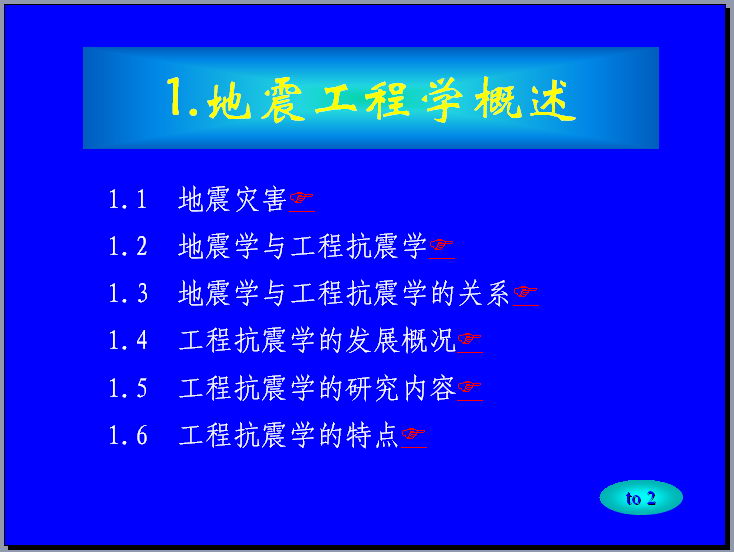 地震工程学概述.jpg