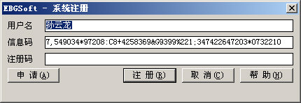 EBGSoft系统注册.jpg