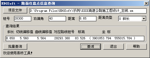 路面任意点信息查询.jpg
