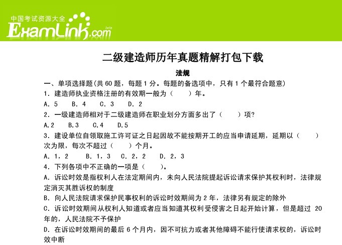 历年真题精解打包下载.jpg