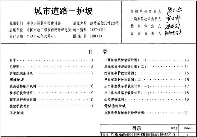 07MR403 城市道路--护坡.jpg